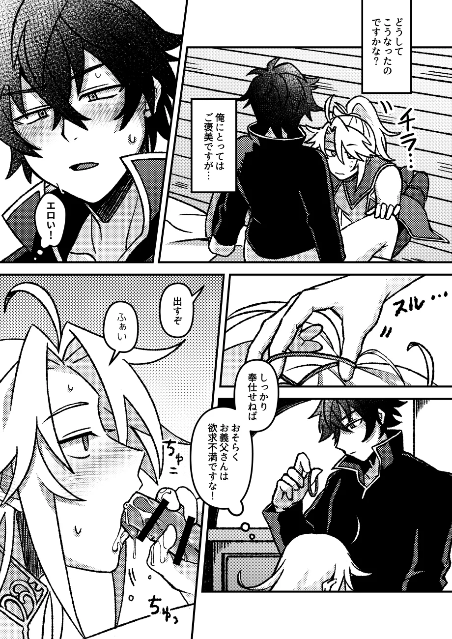 好きでもなんでもない Page.12