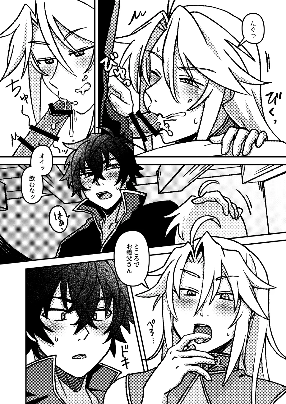 好きでもなんでもない Page.13