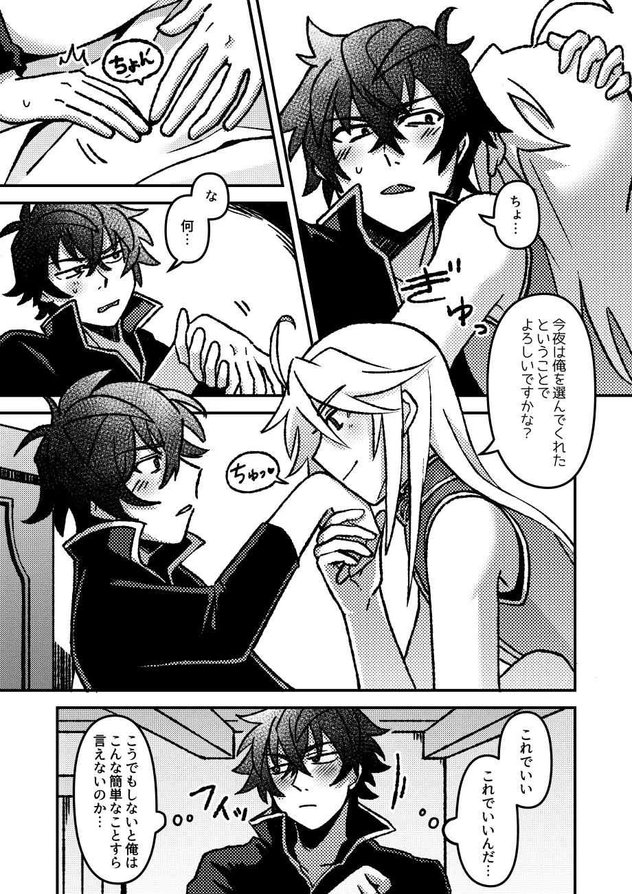 好きでもなんでもない Page.14
