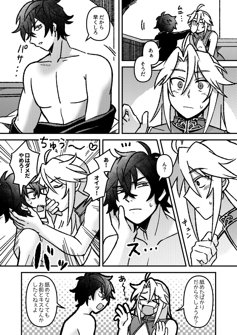 好きでもなんでもない Page.15