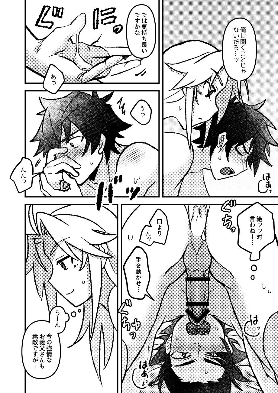 好きでもなんでもない Page.17