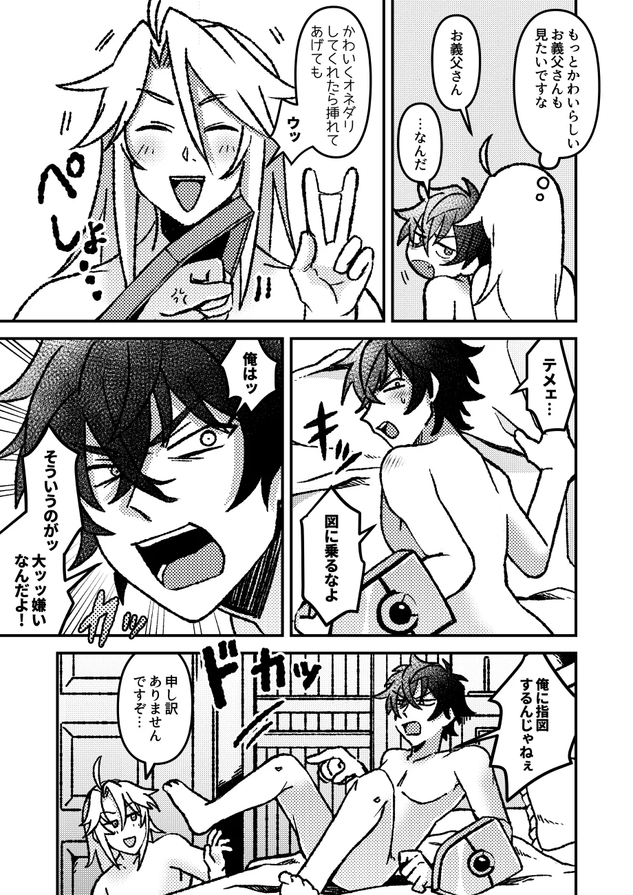 好きでもなんでもない Page.18