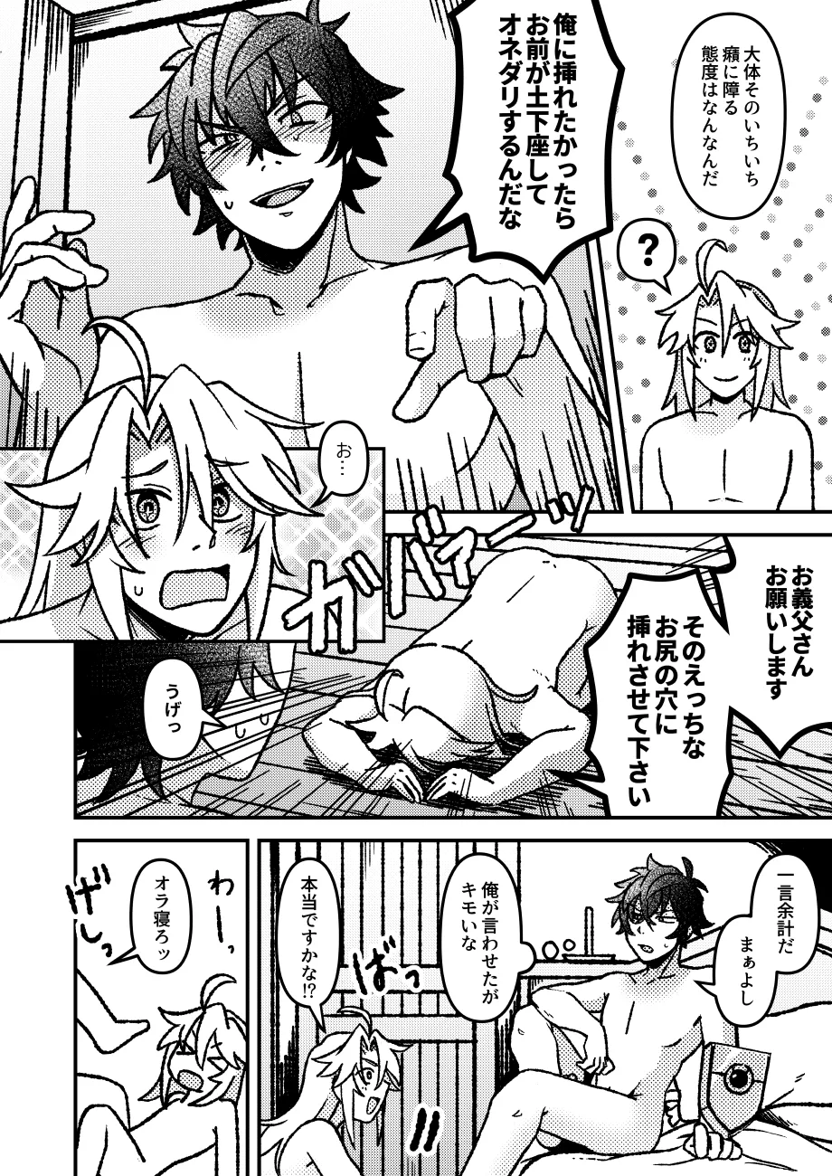 好きでもなんでもない Page.19