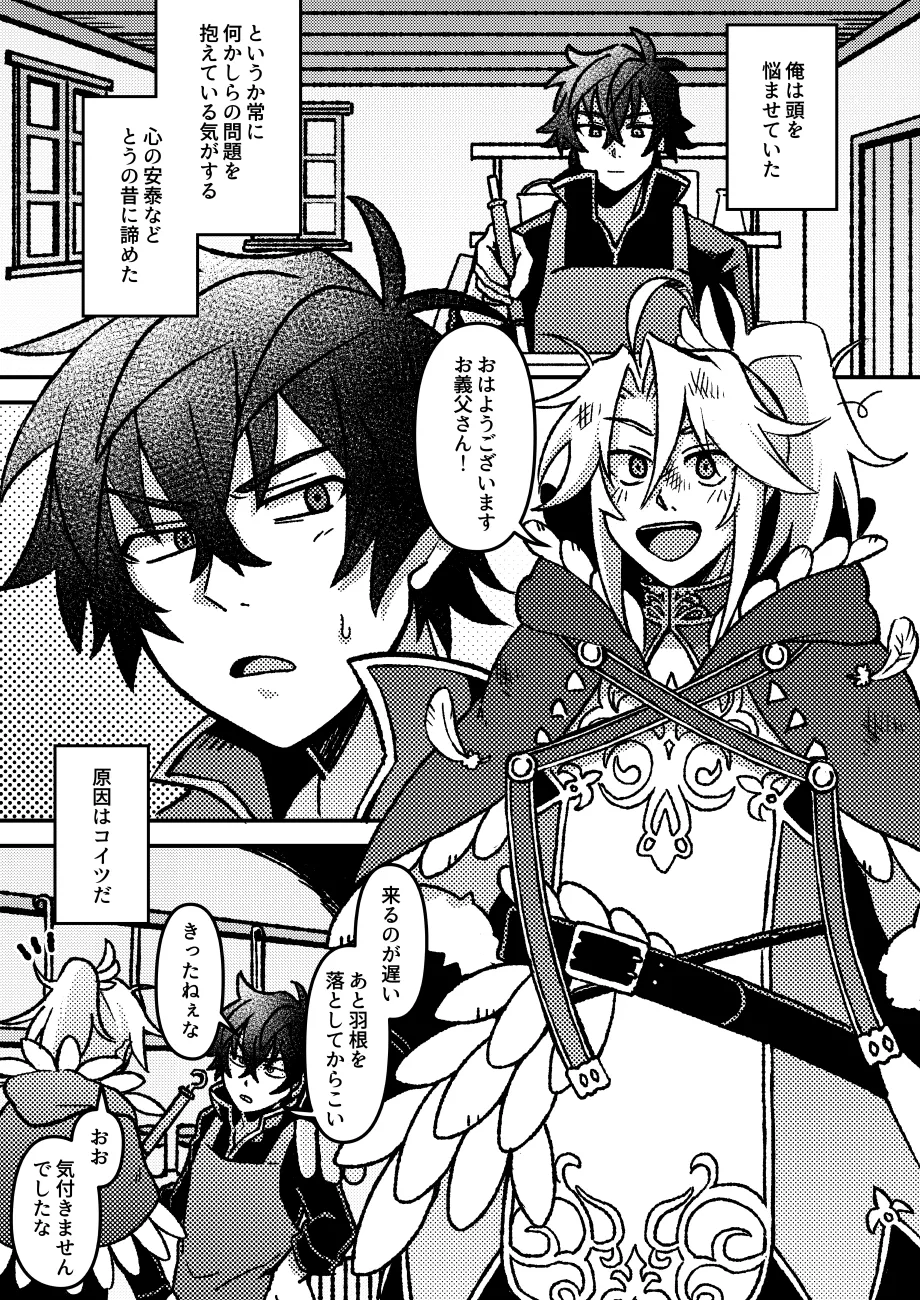 好きでもなんでもない Page.2