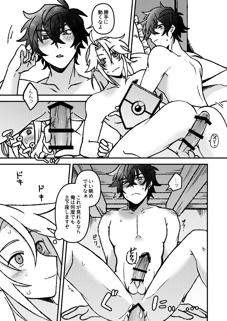 好きでもなんでもない Page.20