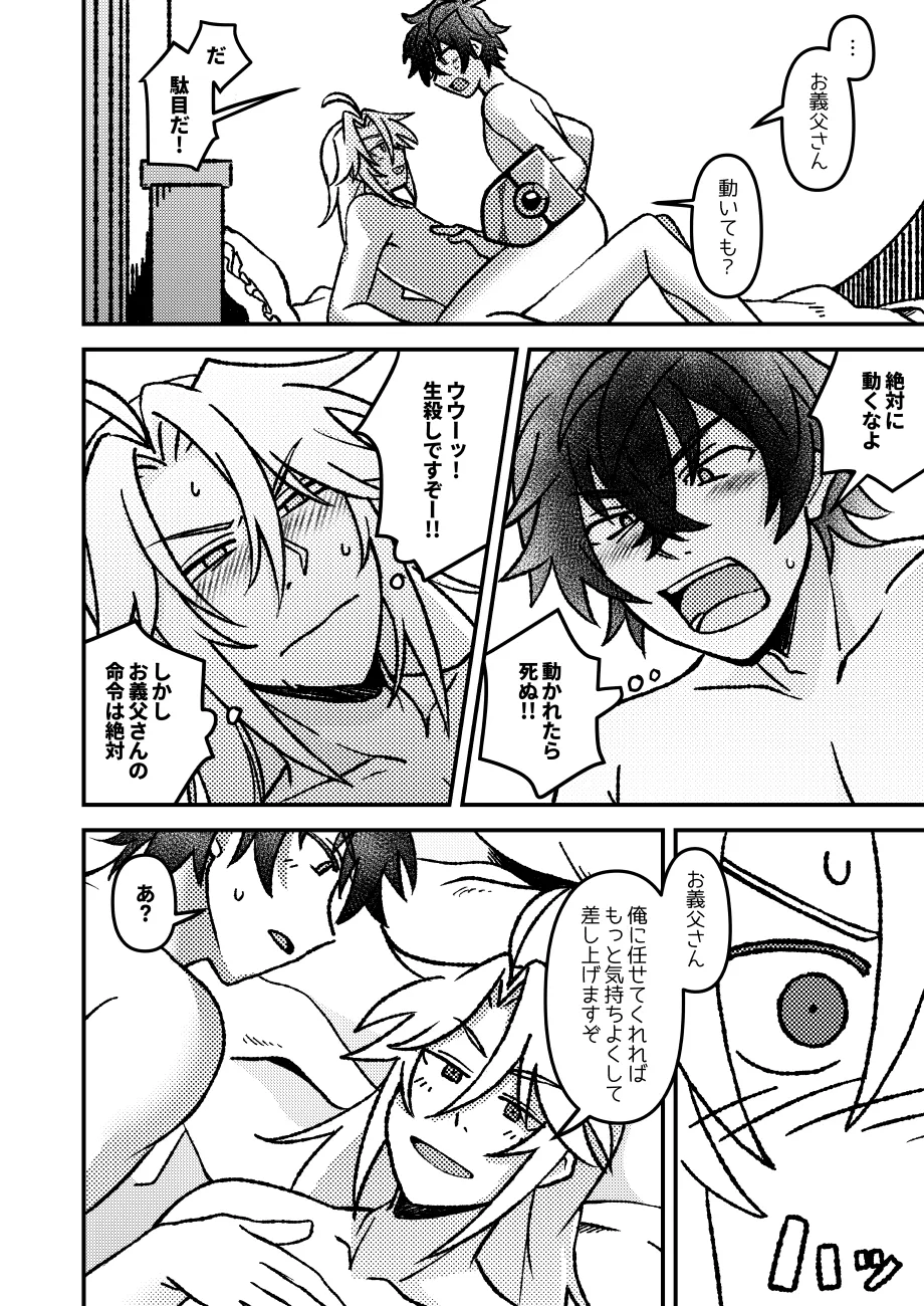 好きでもなんでもない Page.21