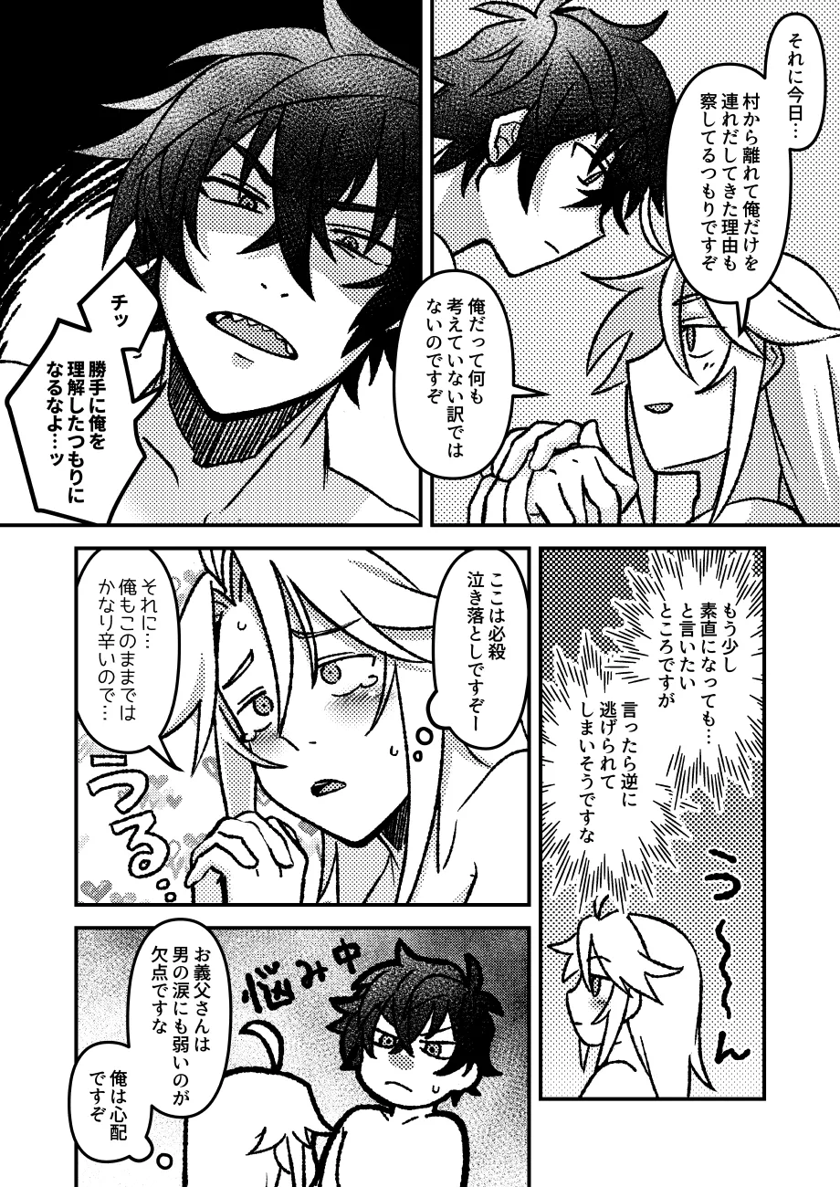 好きでもなんでもない Page.23