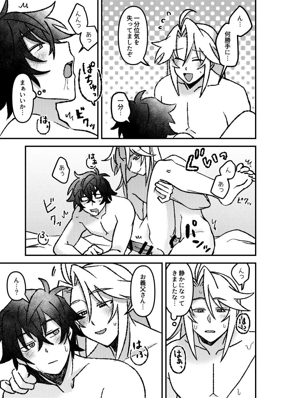 好きでもなんでもない Page.28
