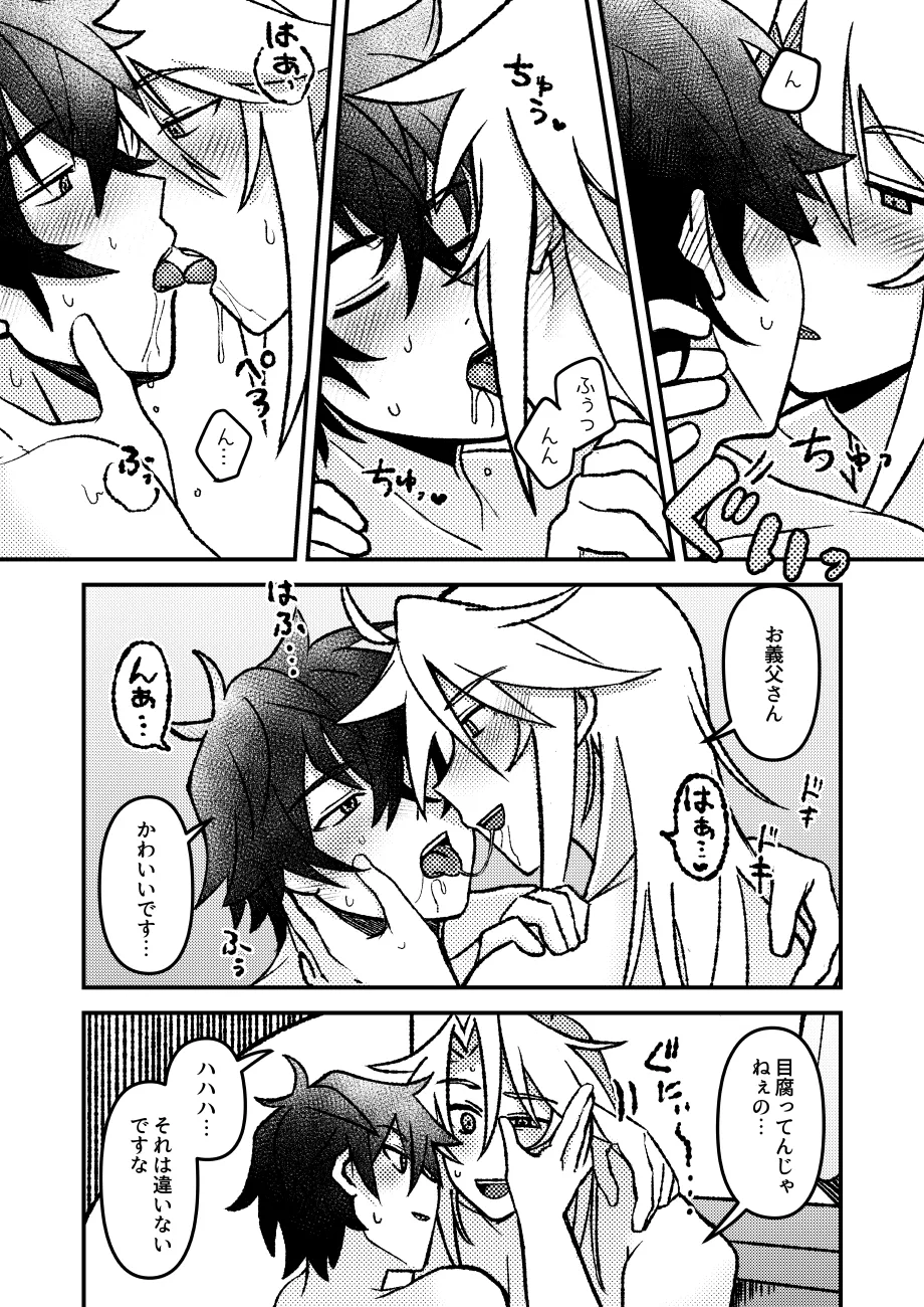 好きでもなんでもない Page.29
