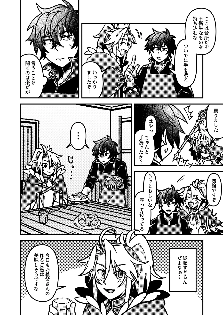 好きでもなんでもない Page.3