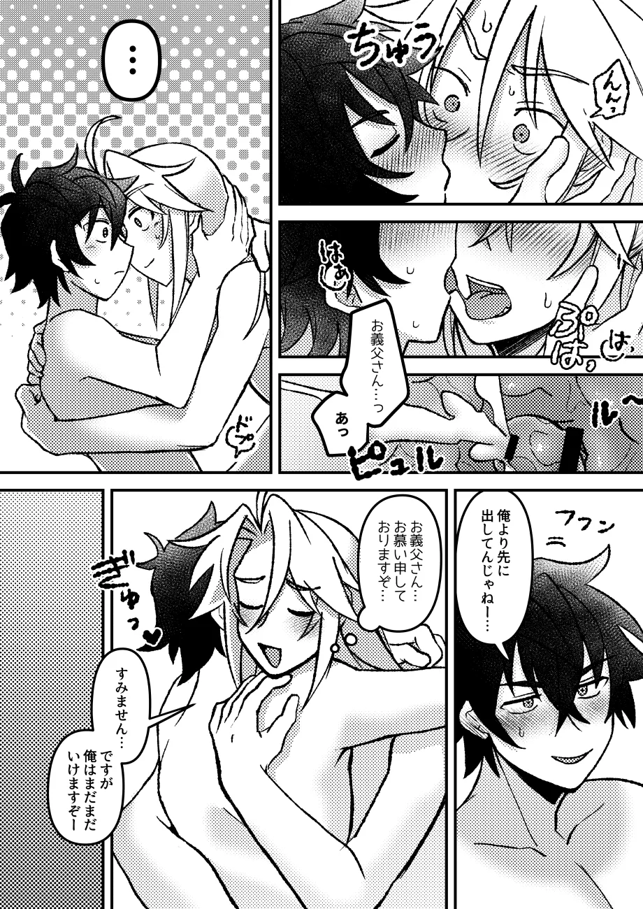 好きでもなんでもない Page.31