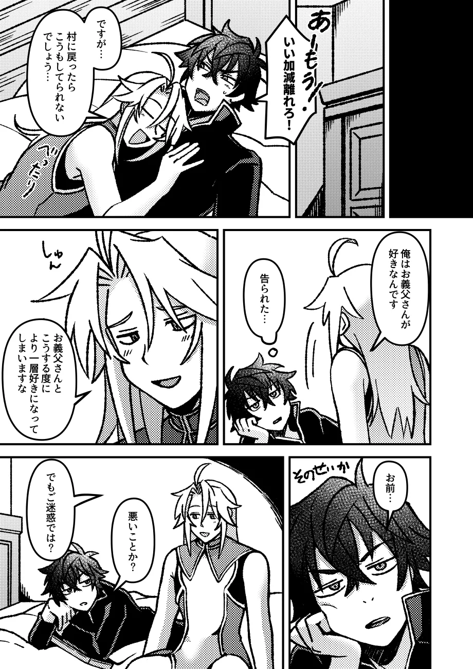 好きでもなんでもない Page.32