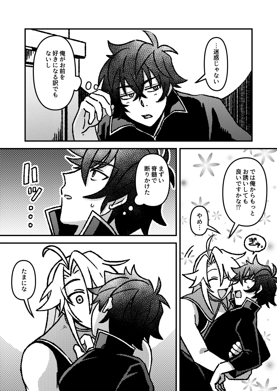 好きでもなんでもない Page.33