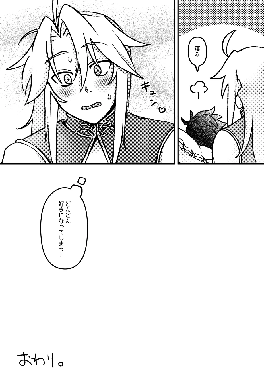 好きでもなんでもない Page.34
