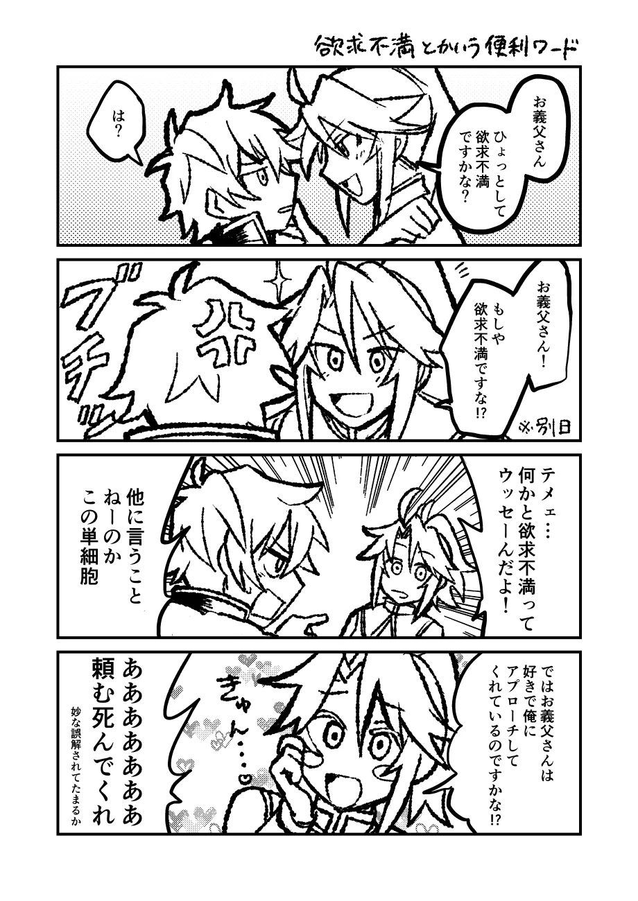 好きでもなんでもない Page.35
