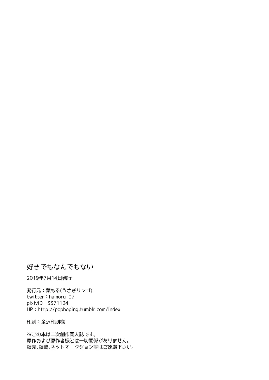 好きでもなんでもない Page.36
