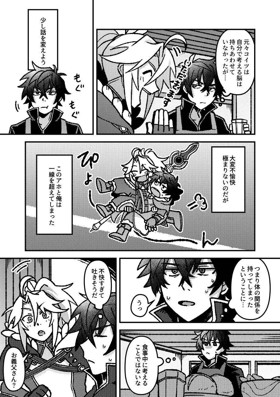 好きでもなんでもない Page.4