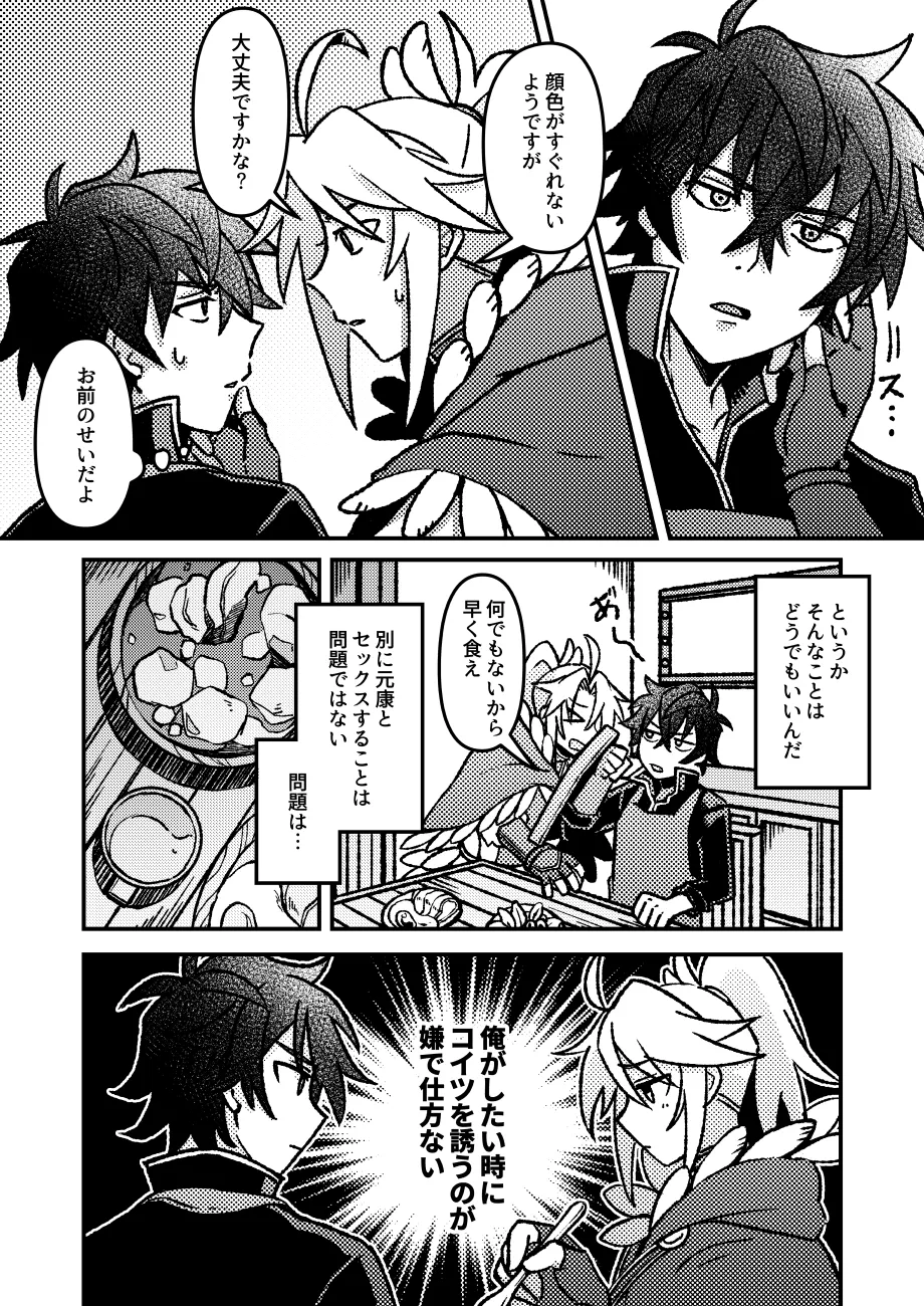 好きでもなんでもない Page.5