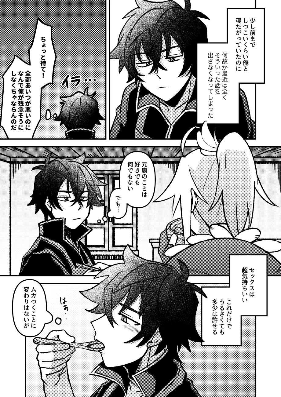 好きでもなんでもない Page.6
