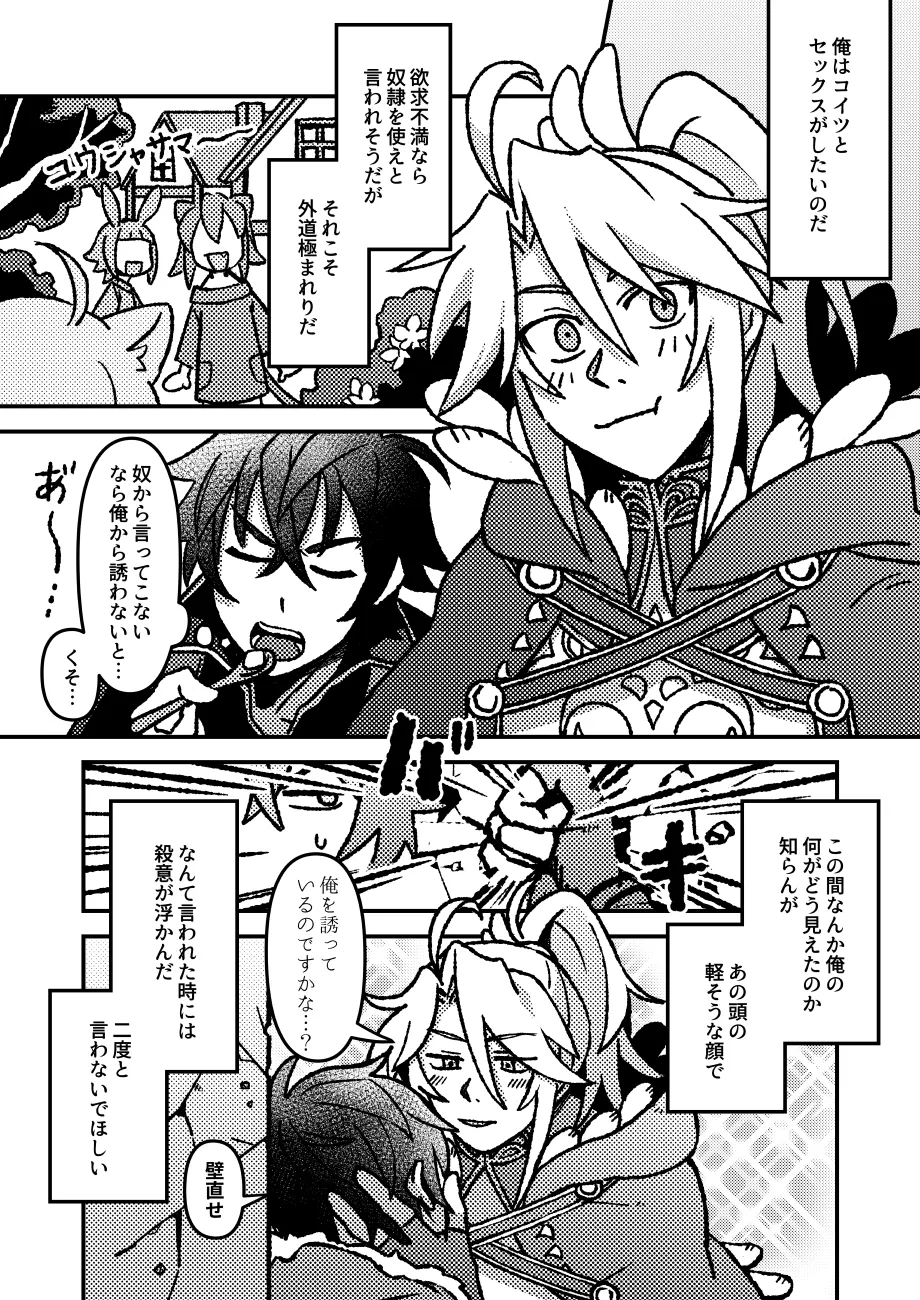 好きでもなんでもない Page.7