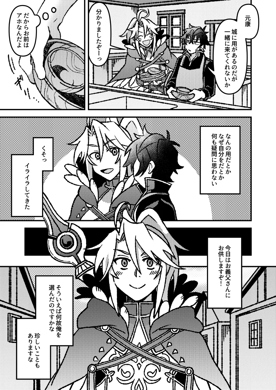 好きでもなんでもない Page.8