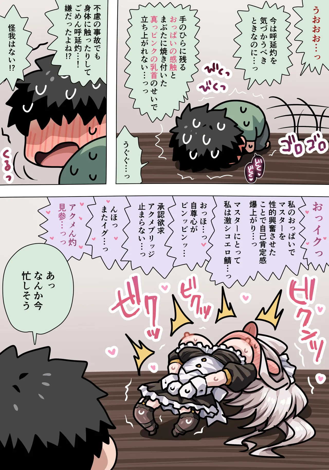 メイド呼延灼おっぱい Page.5