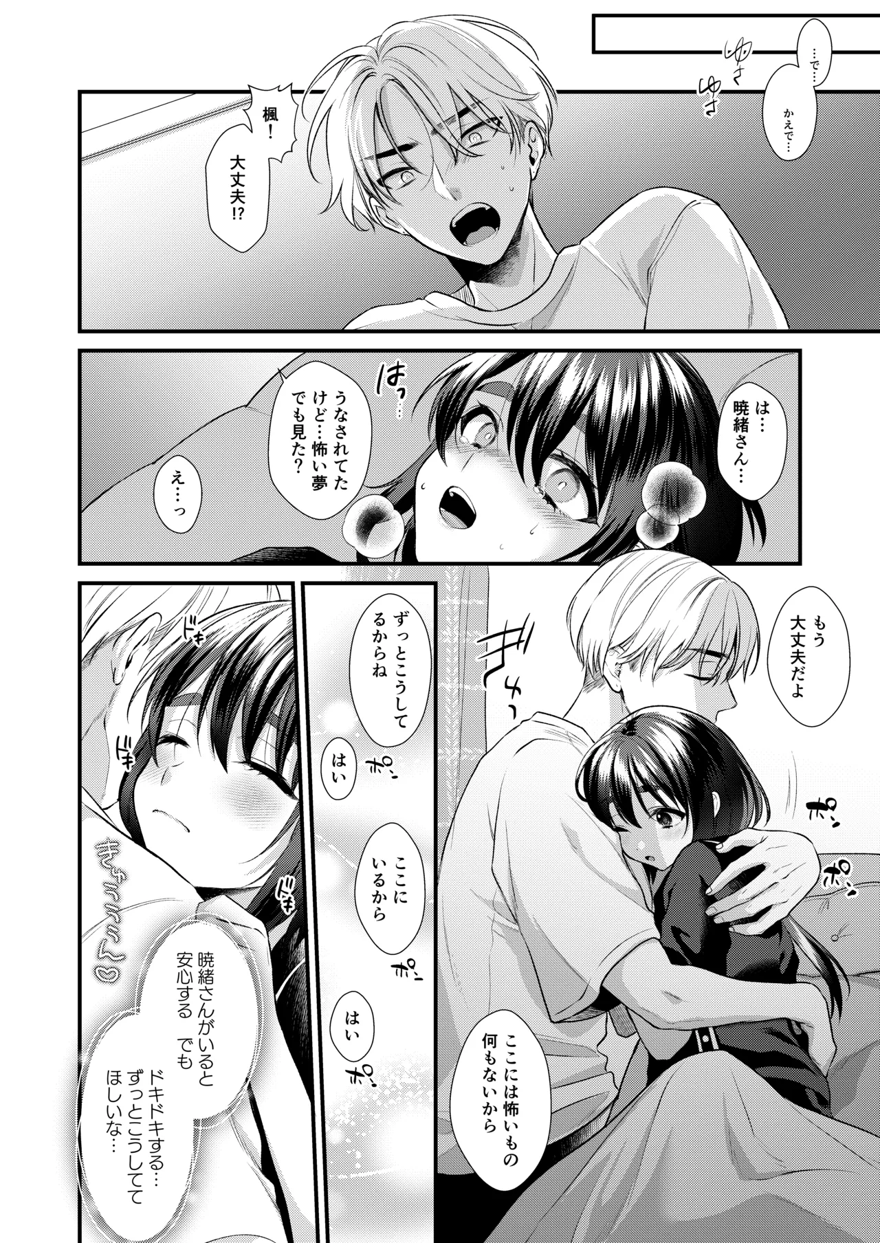 神子くんの初恋 Page.11