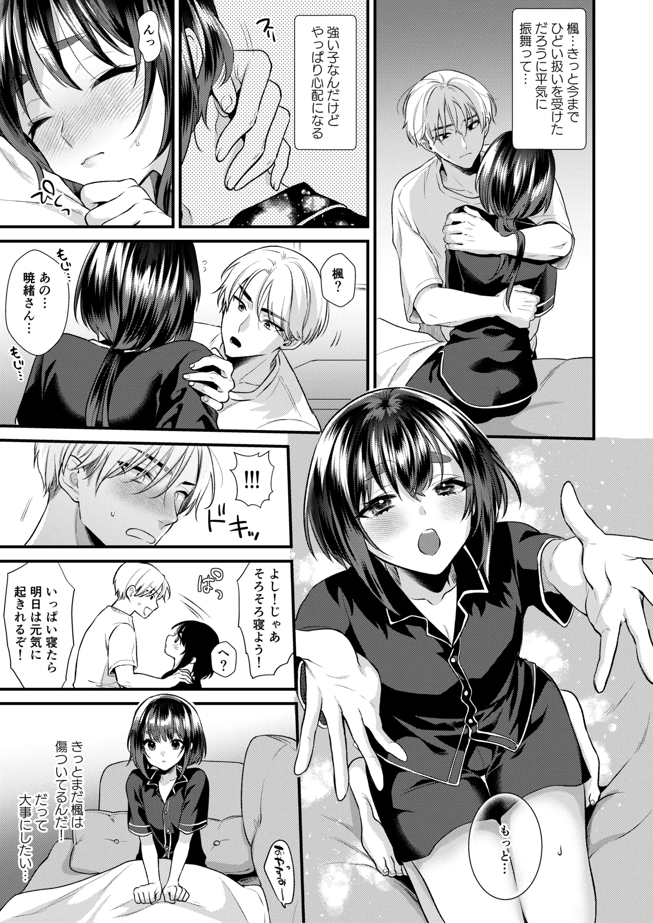 神子くんの初恋 Page.12