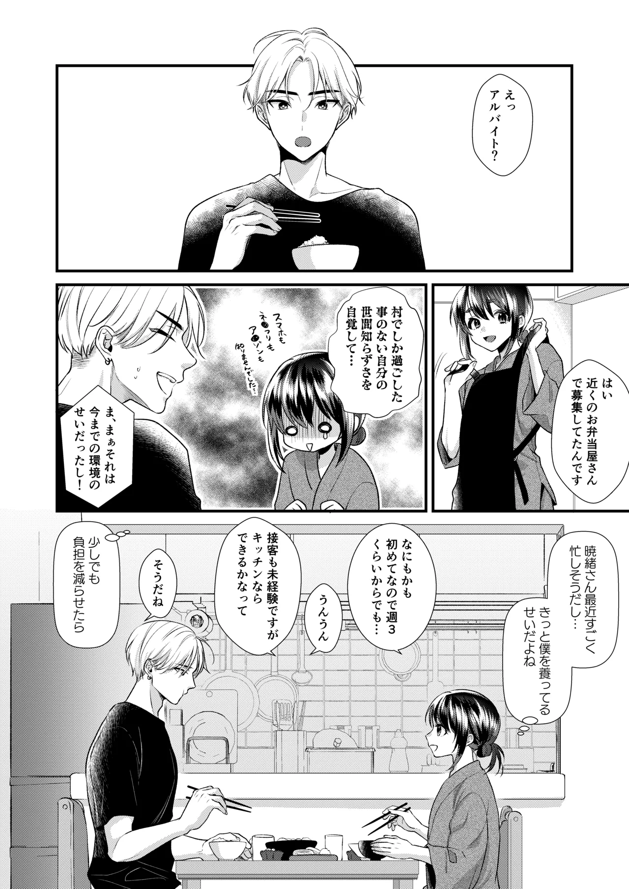 神子くんの初恋 Page.13