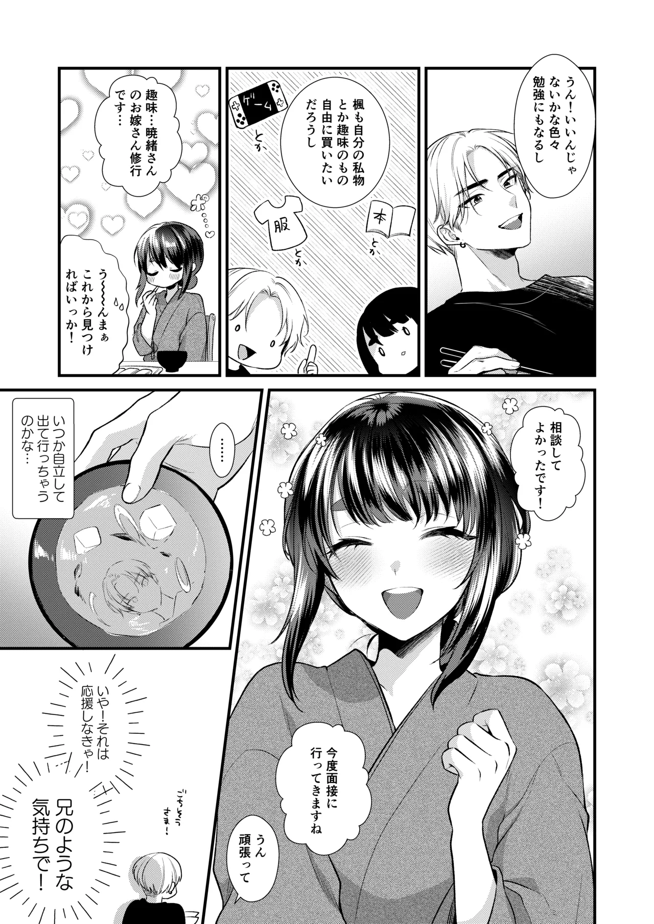 神子くんの初恋 Page.14