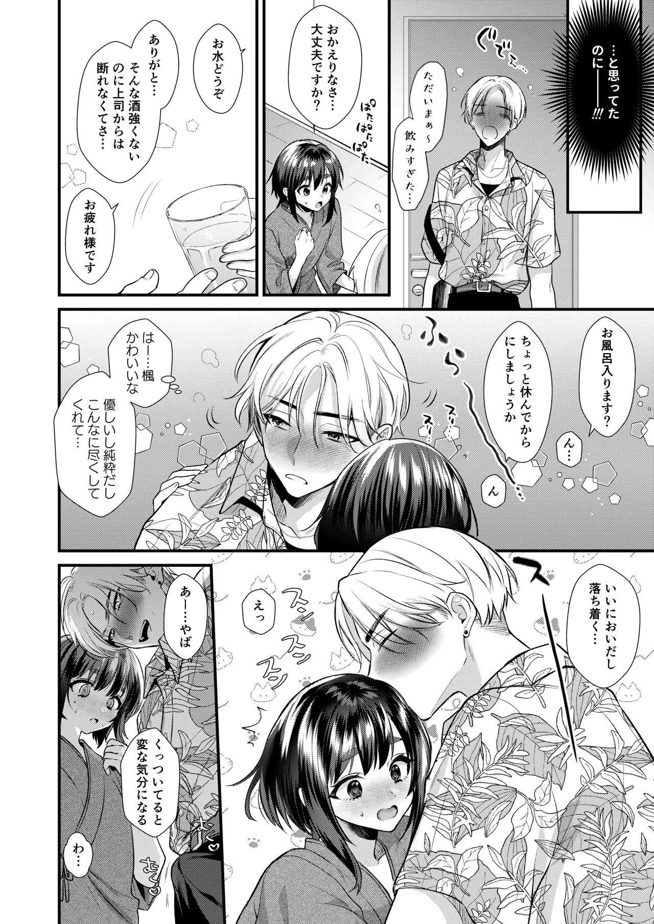 神子くんの初恋 Page.15
