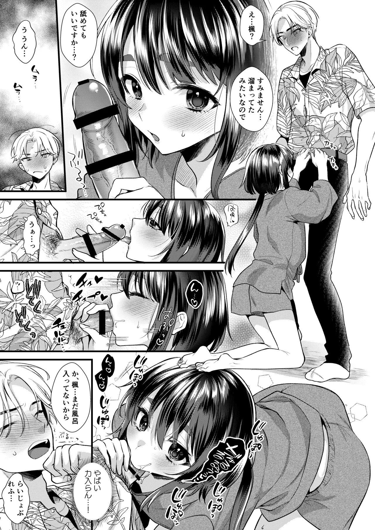 神子くんの初恋 Page.16
