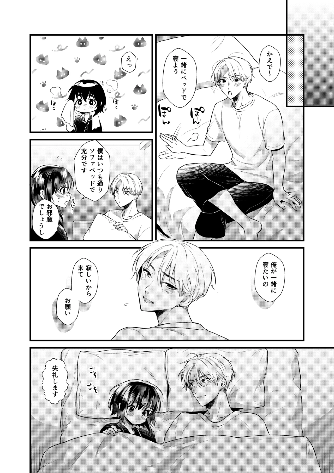 神子くんの初恋 Page.27