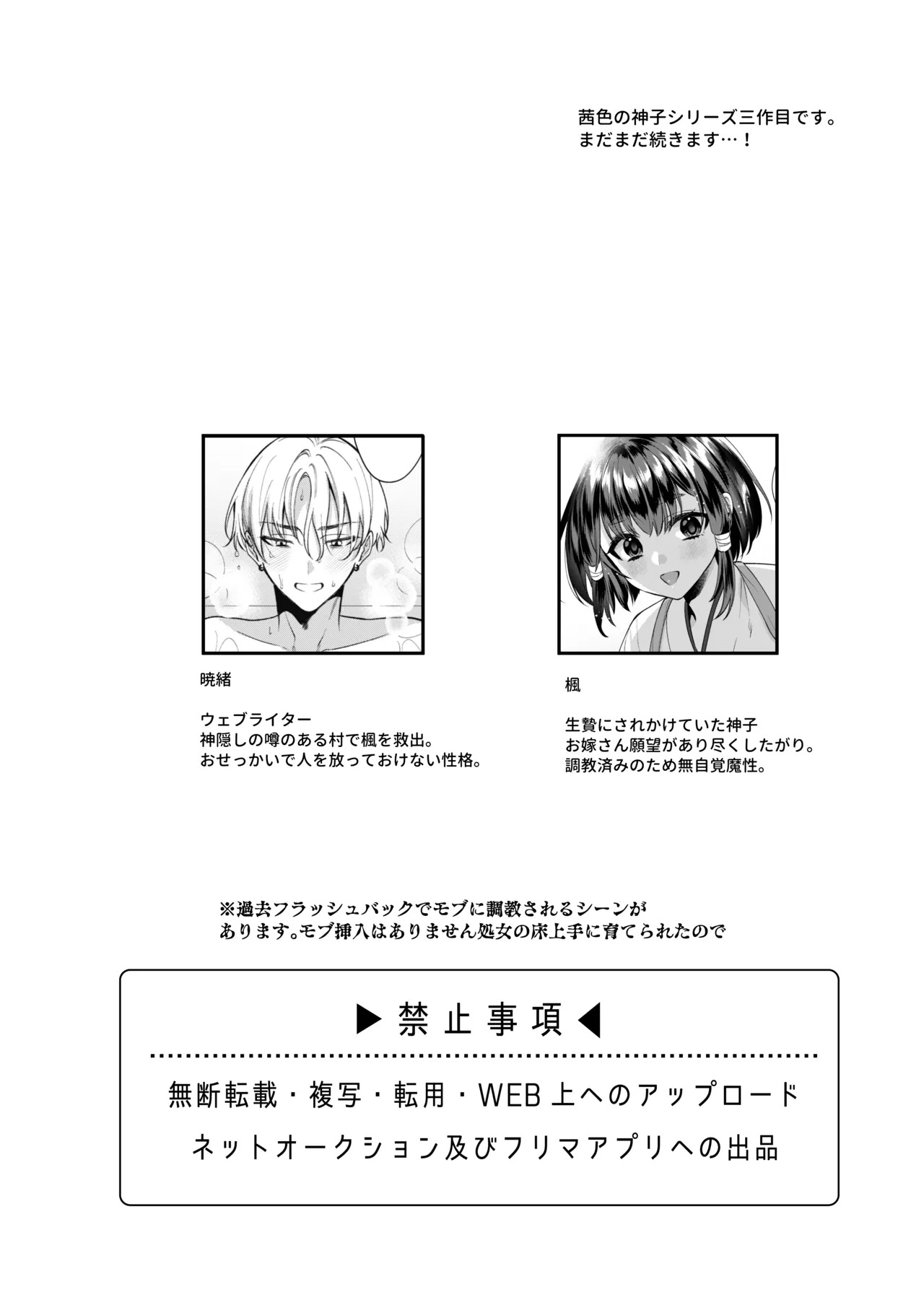 神子くんの初恋 Page.3