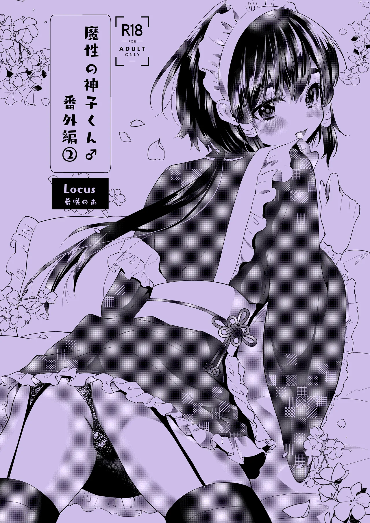 神子くんの初恋 Page.31