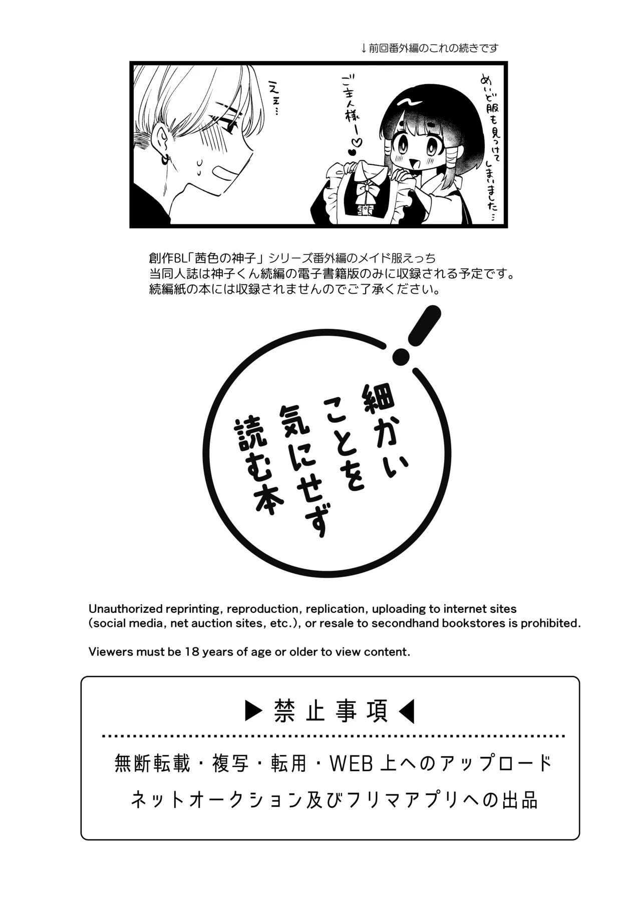 神子くんの初恋 Page.32