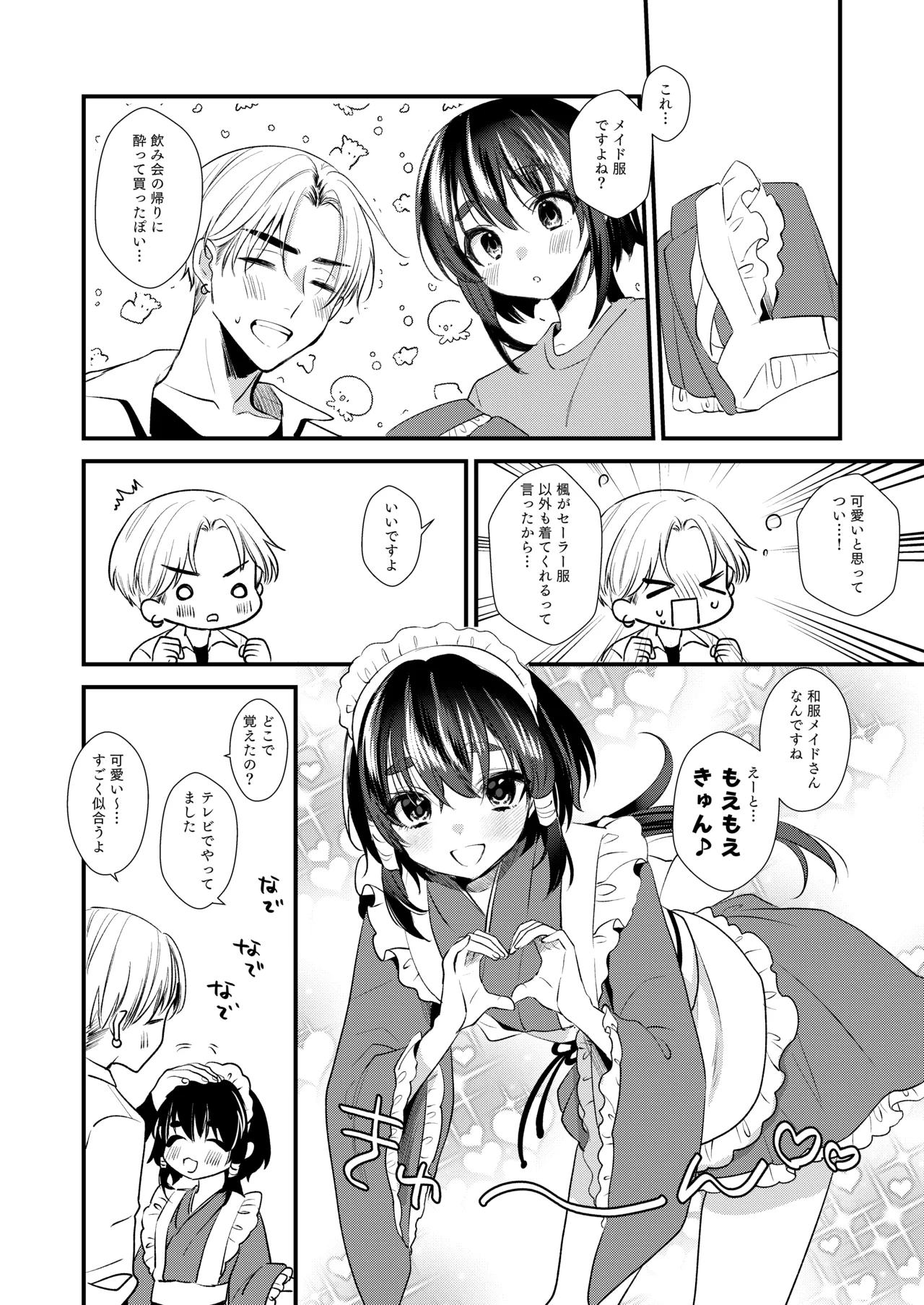神子くんの初恋 Page.33