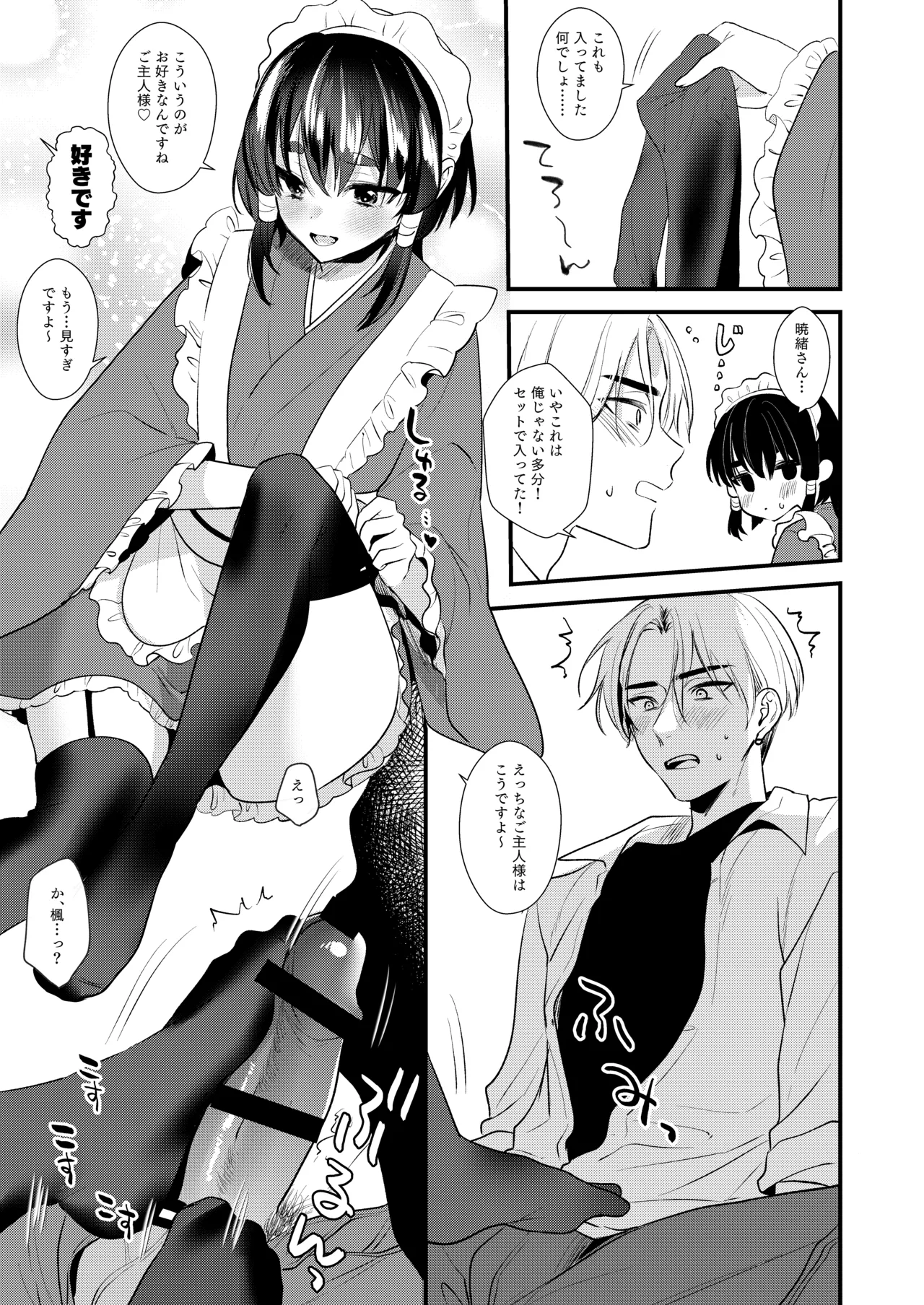 神子くんの初恋 Page.34