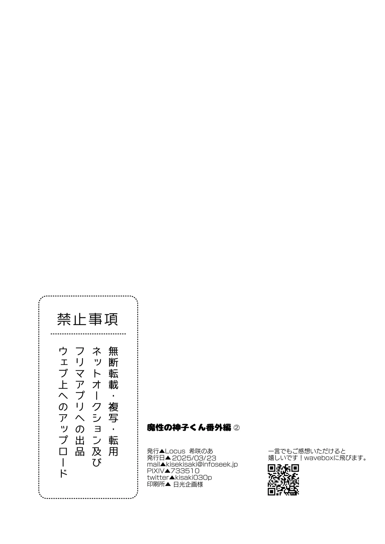 神子くんの初恋 Page.39