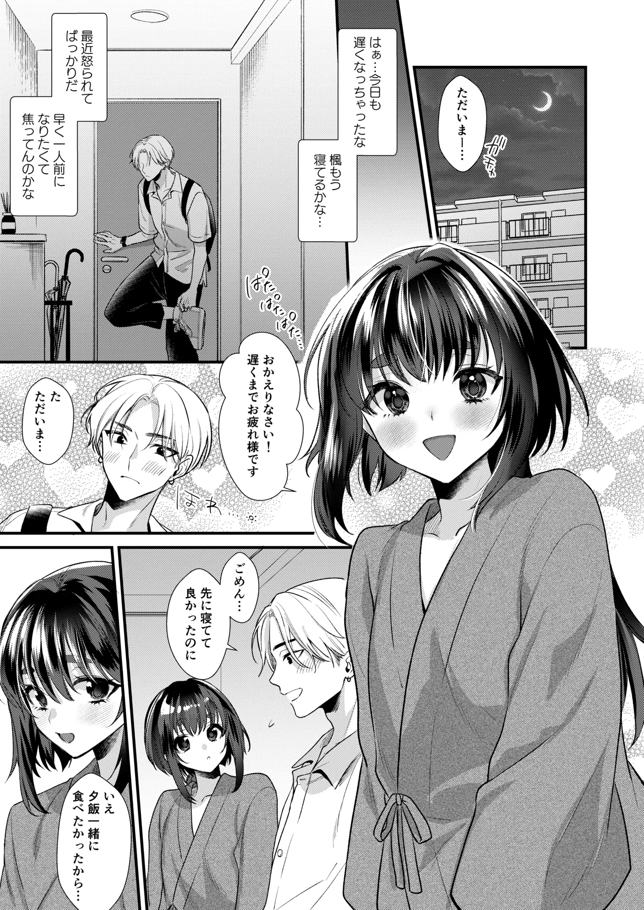 神子くんの初恋 Page.4