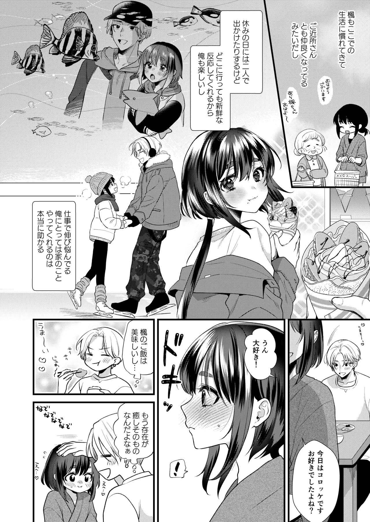 神子くんの初恋 Page.5