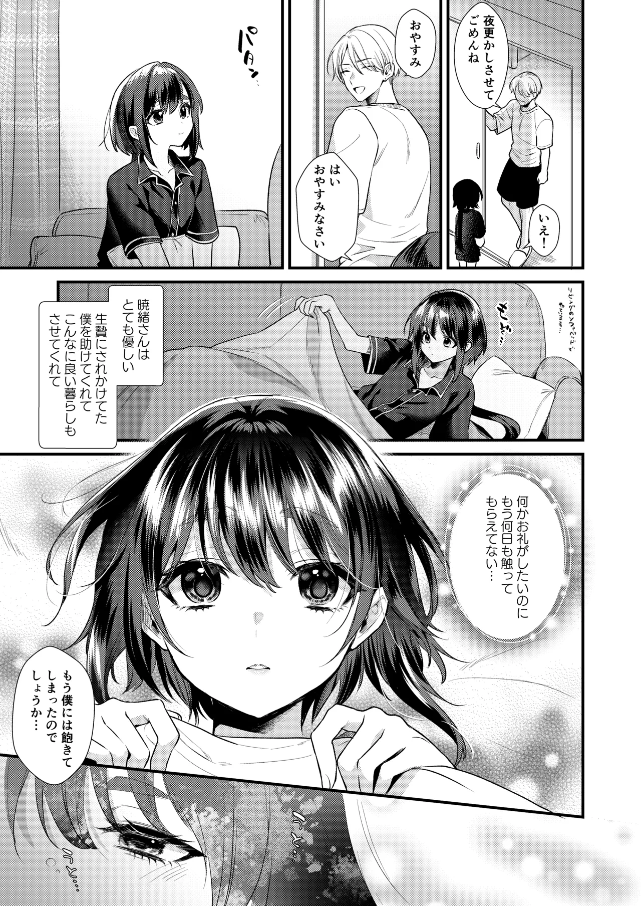 神子くんの初恋 Page.6