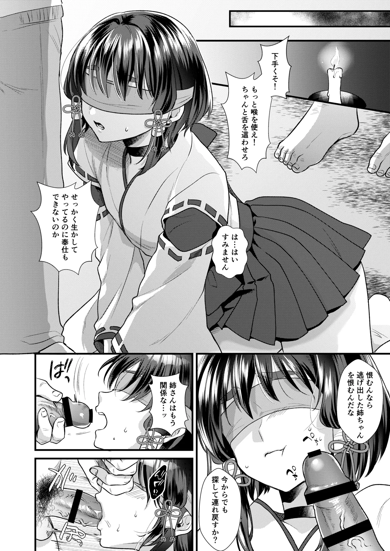 神子くんの初恋 Page.7
