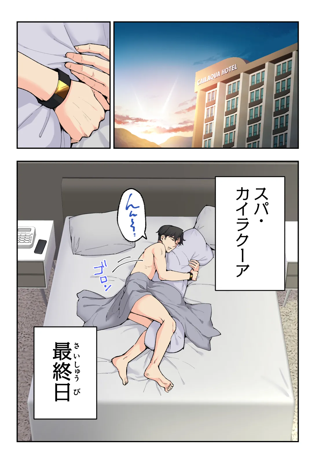スパ・カイラクーア 4 Page.10