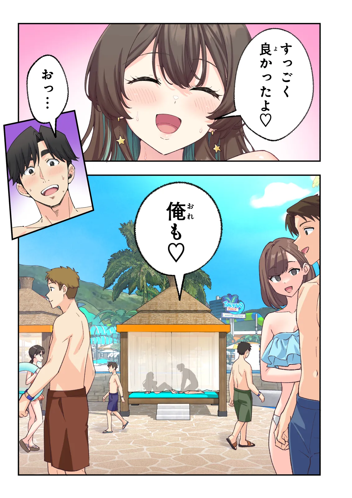 スパ・カイラクーア 4 Page.100