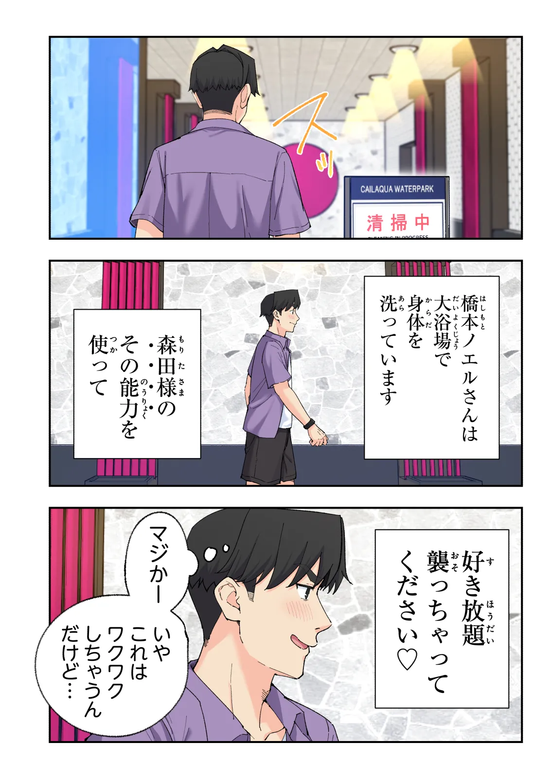 スパ・カイラクーア 4 Page.109