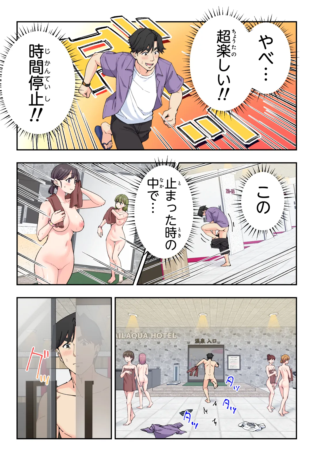 スパ・カイラクーア 4 Page.112