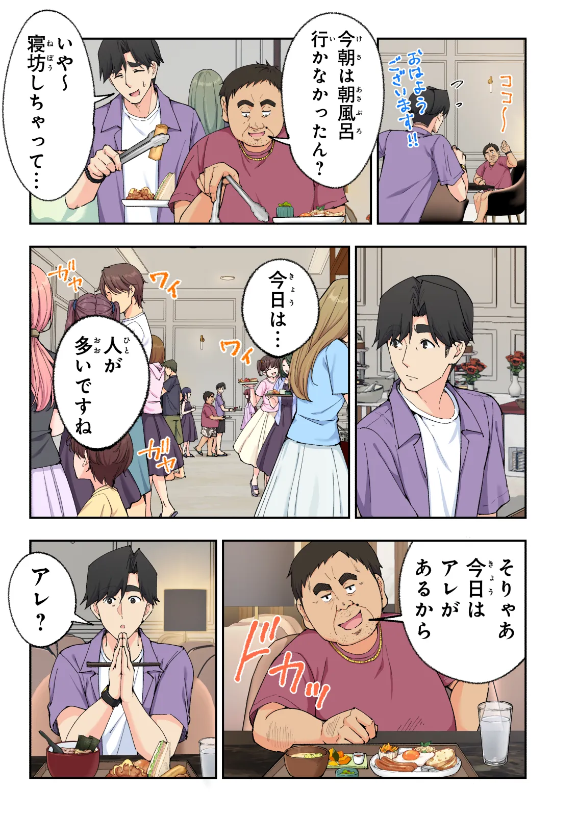 スパ・カイラクーア 4 Page.14