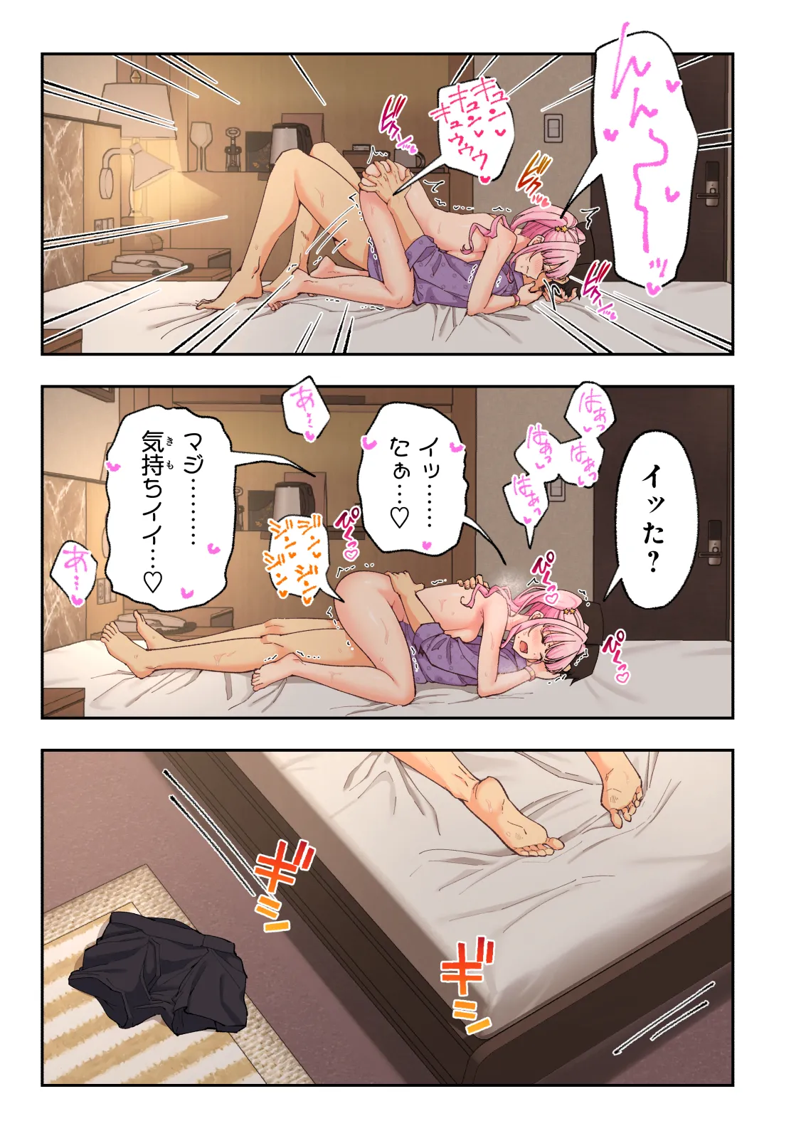 スパ・カイラクーア 4 Page.194