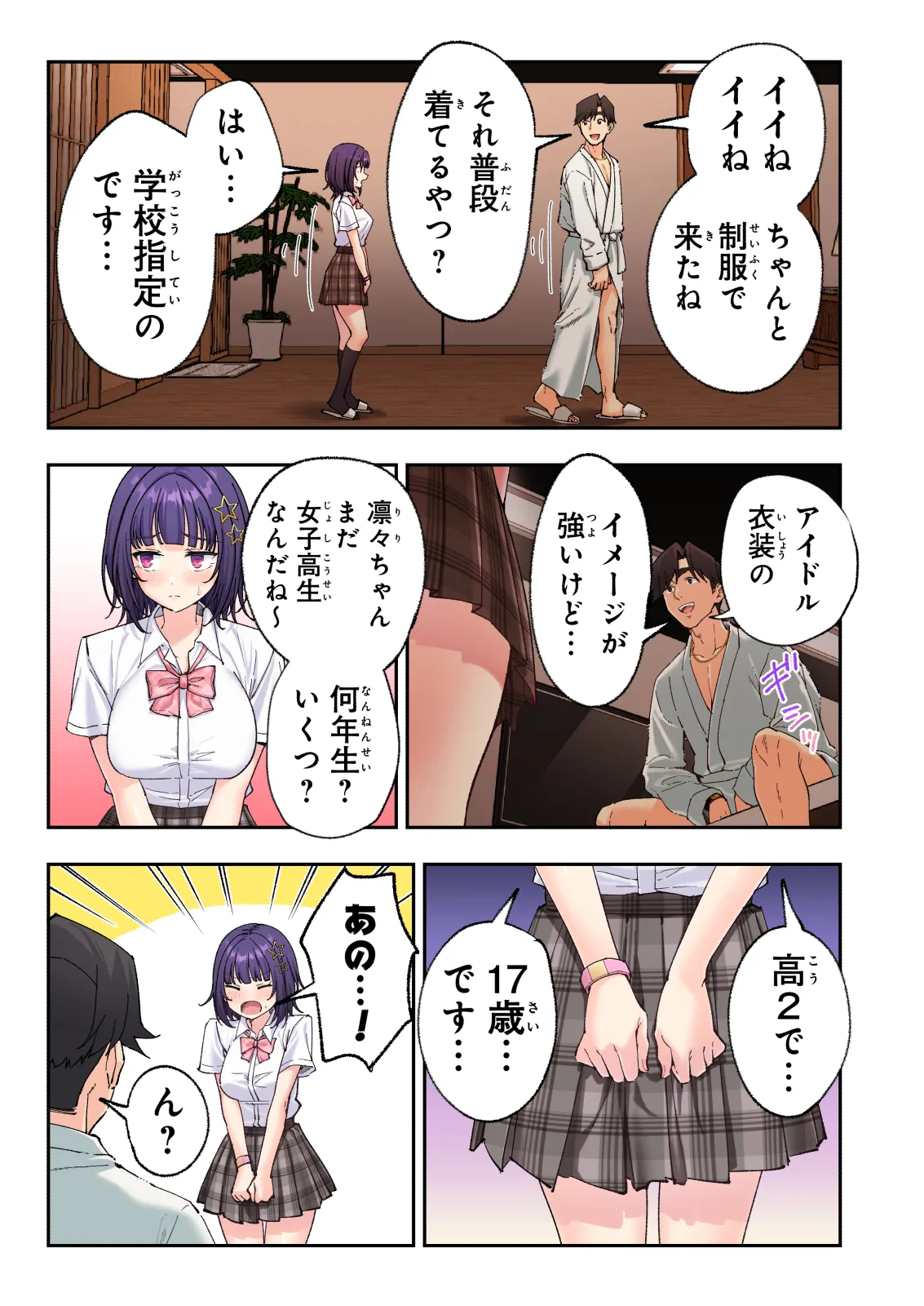 スパ・カイラクーア 4 Page.210